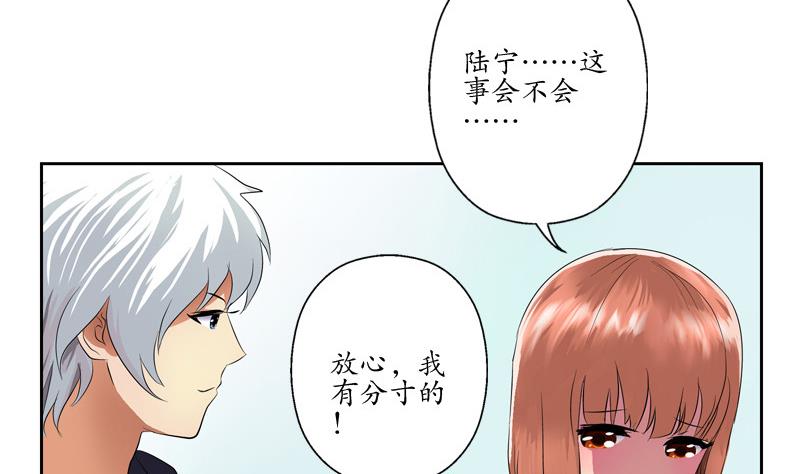 《都市极品仙医》第137话 韩君的心事 第41页