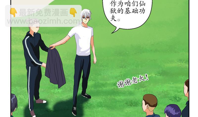 《都市极品仙医》第137话 韩君的心事 第50页