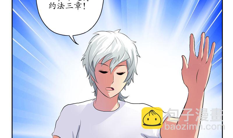 《都市极品仙医》第139话 宁家范家联盟 第10页