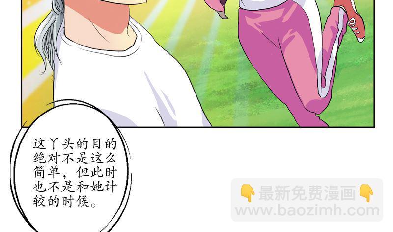 《都市极品仙医》第139话 宁家范家联盟 第13页