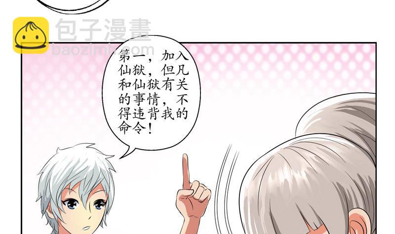 《都市极品仙医》第139话 宁家范家联盟 第14页