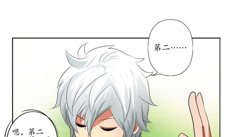《都市极品仙医》第139话 宁家范家联盟 第16页
