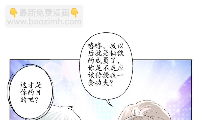 《都市极品仙医》第139话 宁家范家联盟 第20页