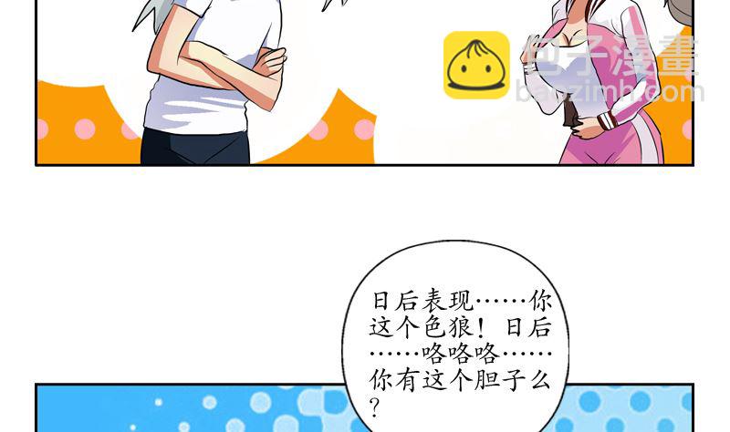 《都市极品仙医》第139话 宁家范家联盟 第23页