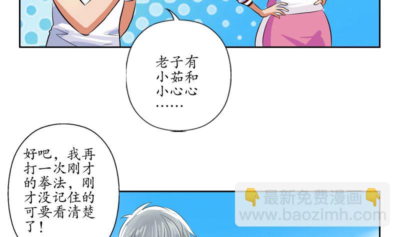 《都市极品仙医》第139话 宁家范家联盟 第25页