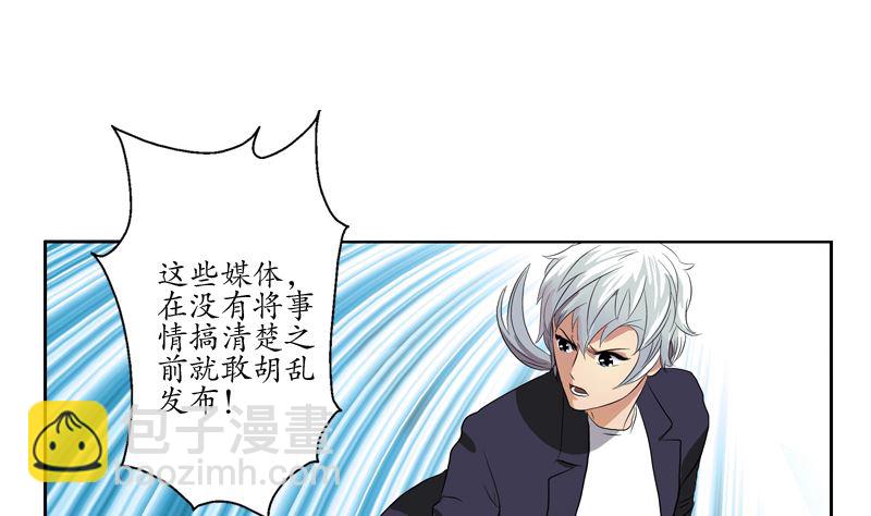 《都市极品仙医》第139话 宁家范家联盟 第40页