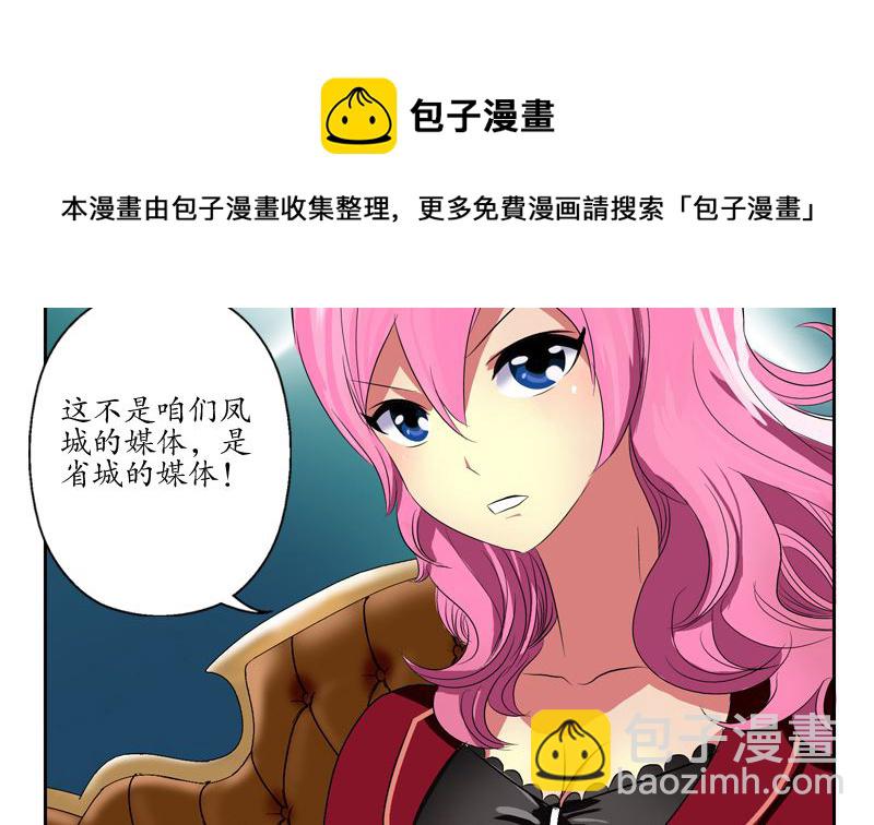 《都市极品仙医》第139话 宁家范家联盟 第43页