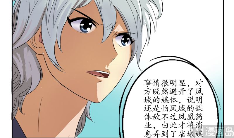 《都市极品仙医》第139话 宁家范家联盟 第45页