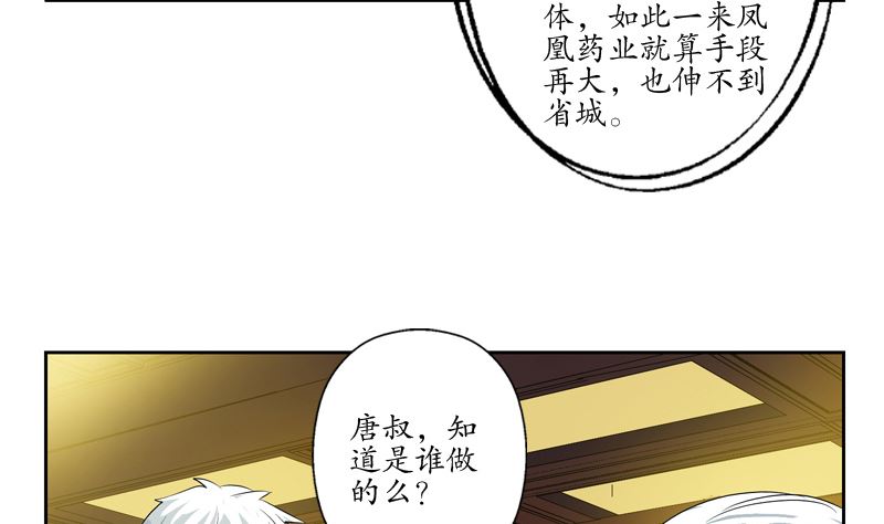 《都市极品仙医》第139话 宁家范家联盟 第46页