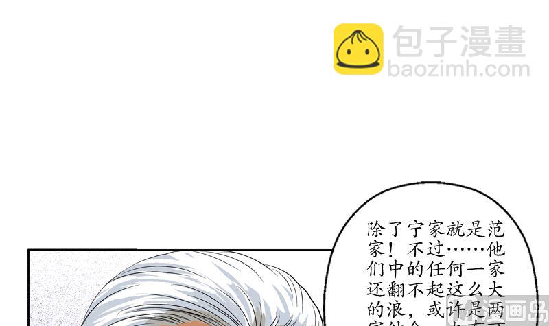《都市极品仙医》第139话 宁家范家联盟 第48页