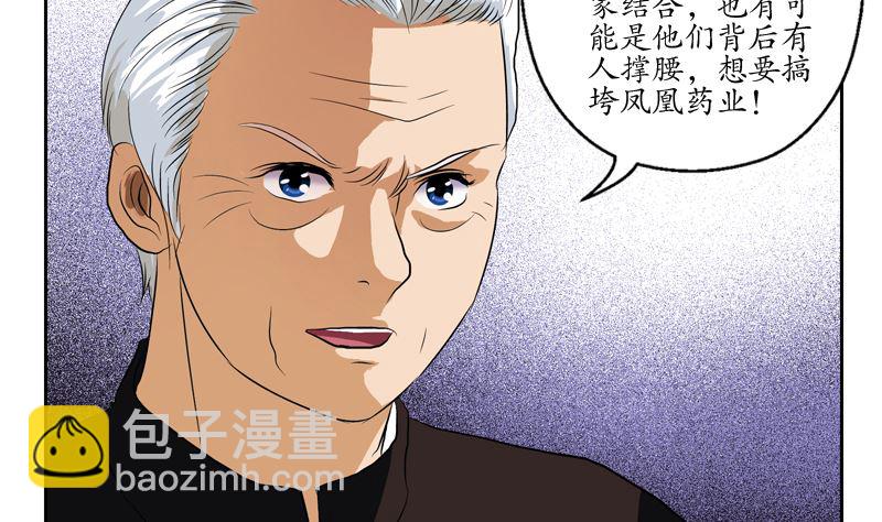 《都市极品仙医》第139话 宁家范家联盟 第49页