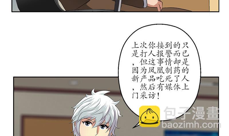《都市极品仙医》第143话 正义感爆棚 第10页