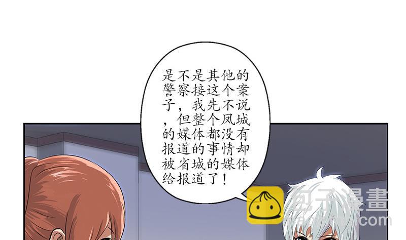 《都市极品仙医》第143话 正义感爆棚 第14页