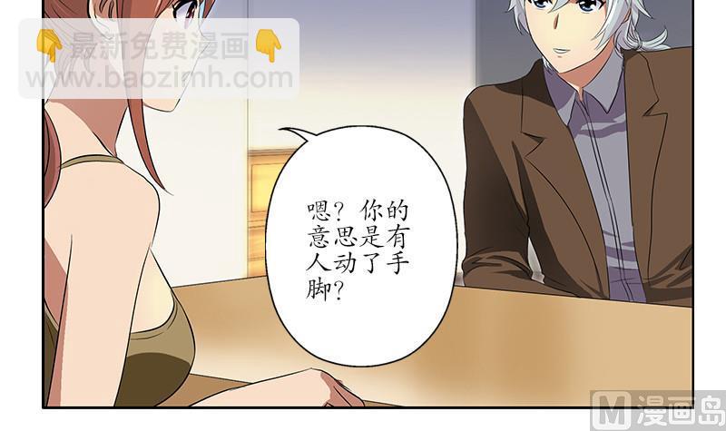 《都市极品仙医》第143话 正义感爆棚 第15页