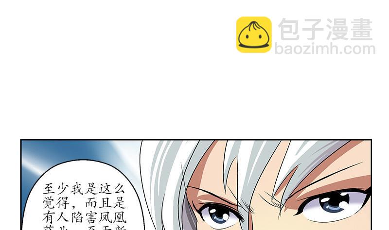 《都市极品仙医》第143话 正义感爆棚 第16页