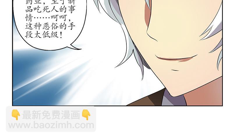 《都市极品仙医》第143话 正义感爆棚 第17页