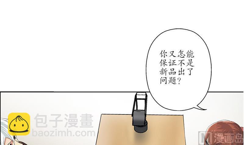 《都市极品仙医》第143话 正义感爆棚 第18页