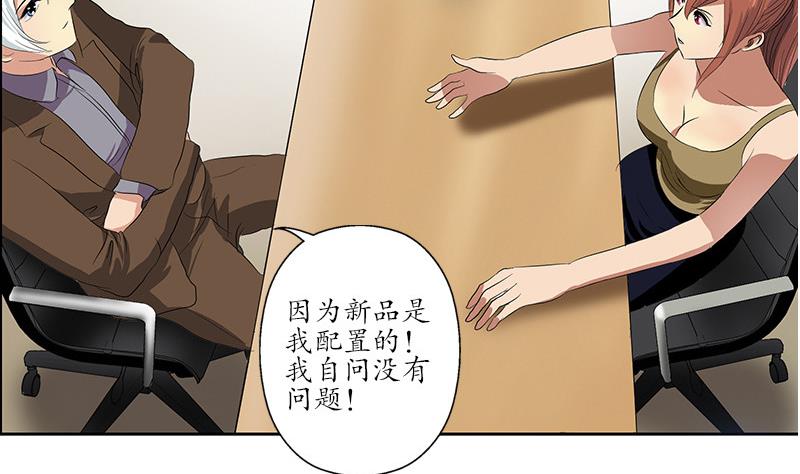 《都市极品仙医》第143话 正义感爆棚 第19页