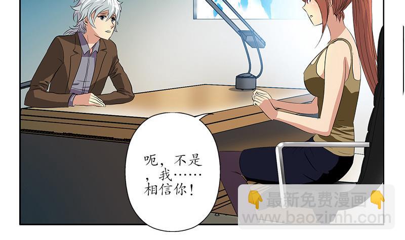 《都市极品仙医》第143话 正义感爆棚 第23页