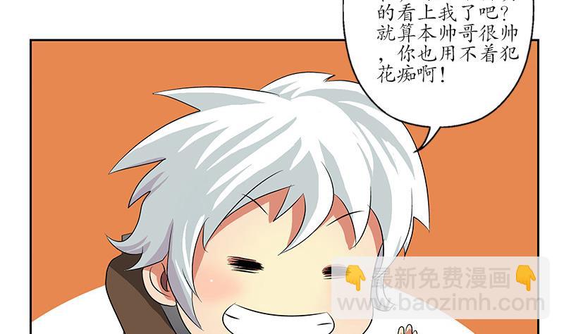 《都市极品仙医》第143话 正义感爆棚 第31页