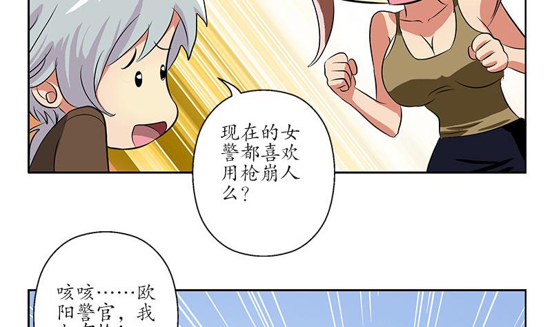 《都市极品仙医》第143话 正义感爆棚 第34页