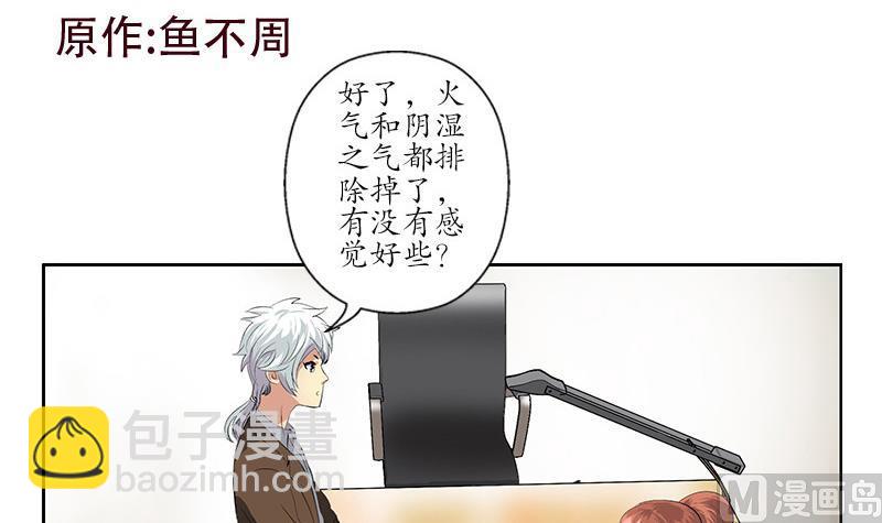 《都市极品仙医》第143话 正义感爆棚 第3页
