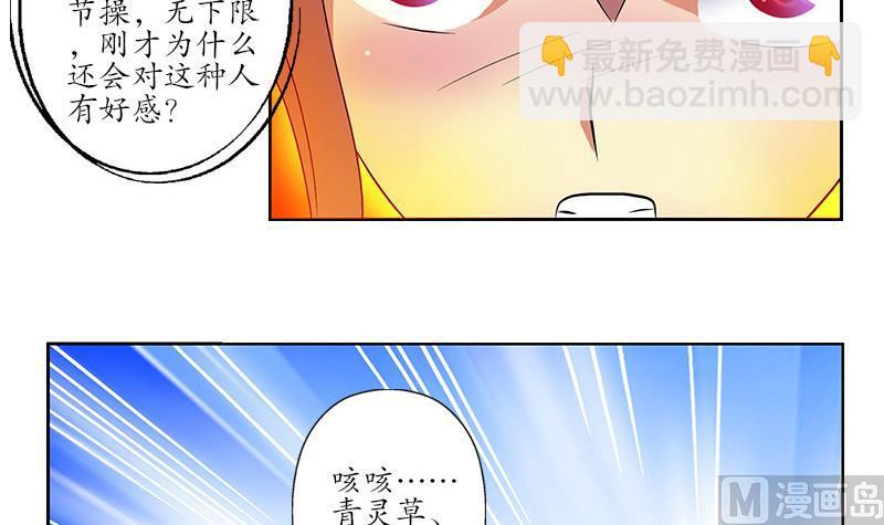 《都市极品仙医》第143话 正义感爆棚 第45页