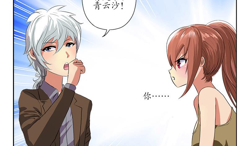 《都市极品仙医》第143话 正义感爆棚 第46页