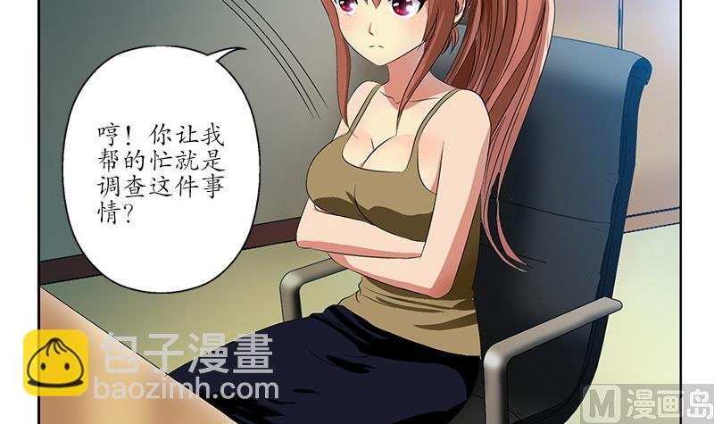 《都市极品仙医》第143话 正义感爆棚 第48页