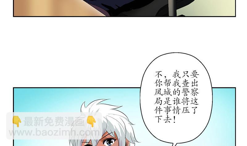 《都市极品仙医》第143话 正义感爆棚 第49页