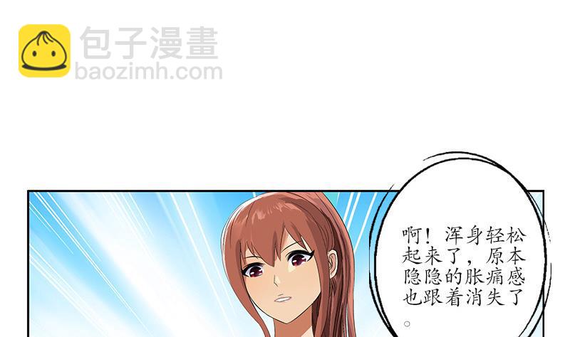 《都市极品仙医》第143话 正义感爆棚 第5页