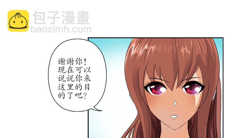 《都市极品仙医》第143话 正义感爆棚 第7页