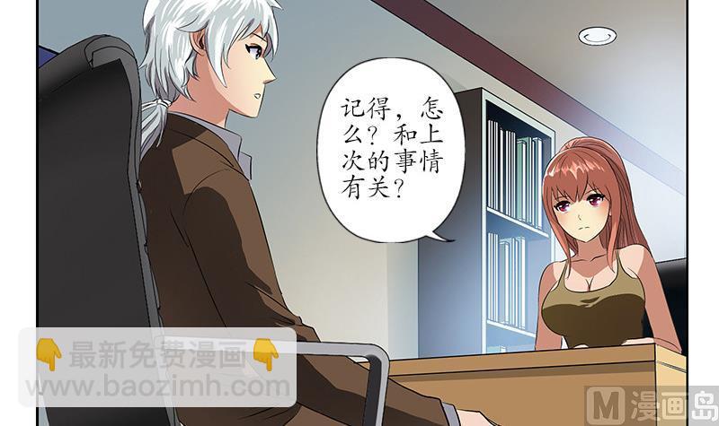 《都市极品仙医》第143话 正义感爆棚 第9页