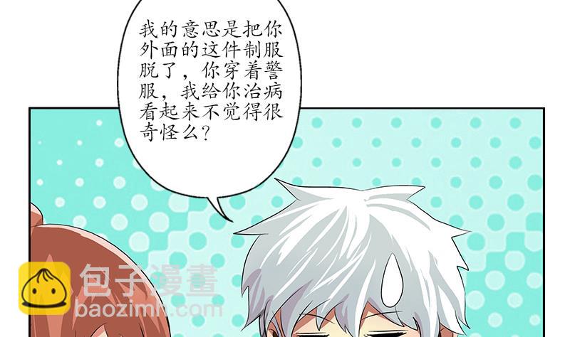 《都市极品仙医》第142话 治疗 第20页