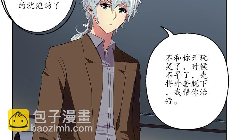 《都市极品仙医》第142话 治疗 第25页