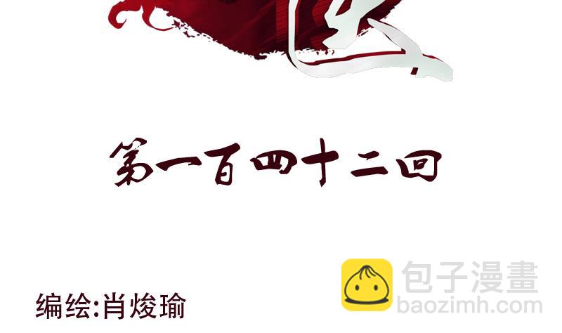 《都市极品仙医》第142话 治疗 第2页