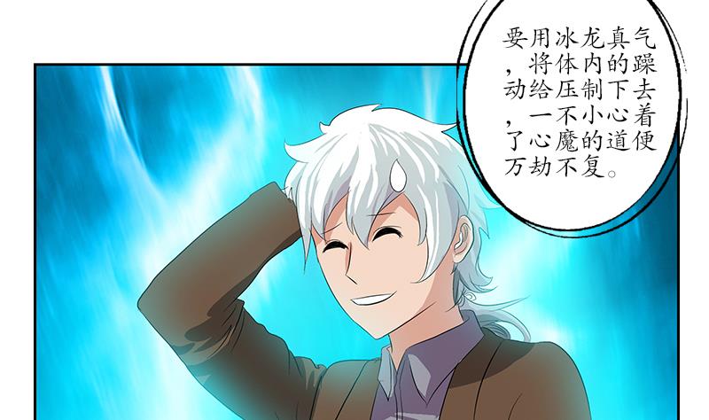 《都市极品仙医》第142话 治疗 第32页