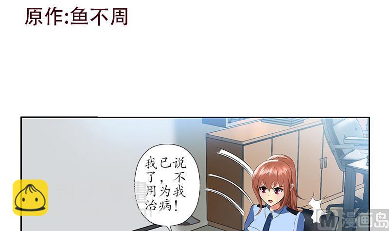 《都市极品仙医》第142话 治疗 第3页