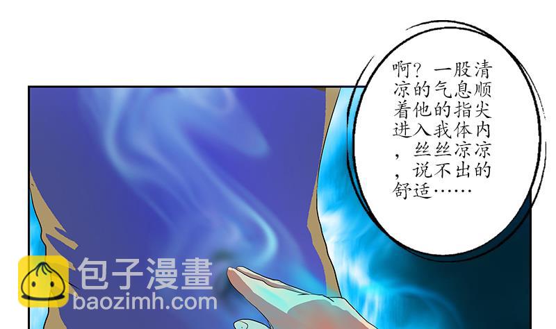 《都市极品仙医》第142话 治疗 第40页