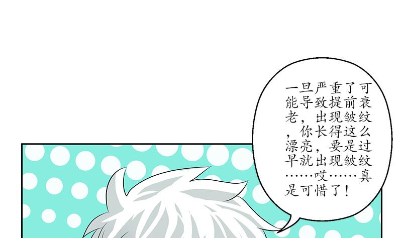 《都市极品仙医》第142话 治疗 第7页