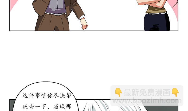 《都市极品仙医》第144话 公路惊魂 第11页
