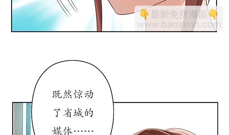 《都市极品仙医》第144话 公路惊魂 第19页