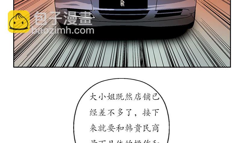 《都市极品仙医》第144话 公路惊魂 第25页