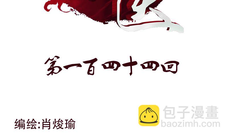 《都市极品仙医》第144话 公路惊魂 第2页