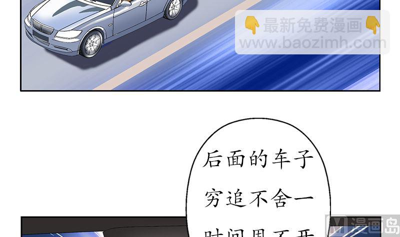 《都市极品仙医》第144话 公路惊魂 第45页