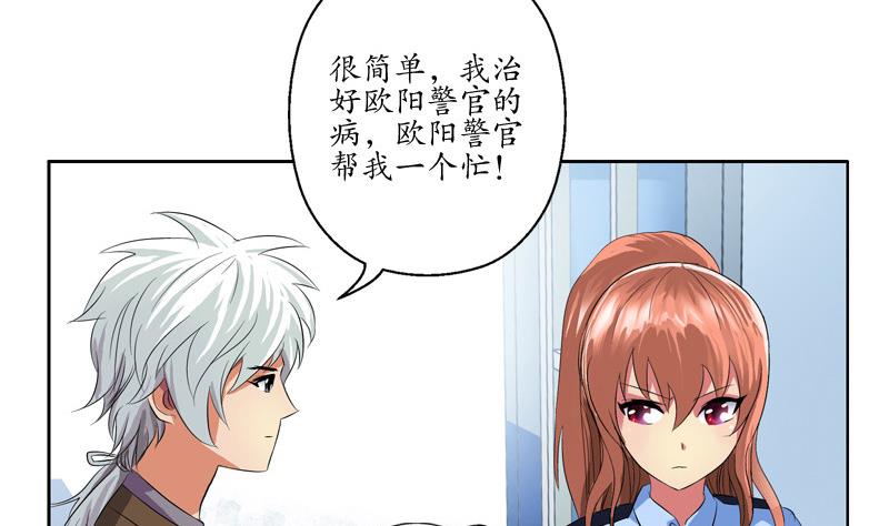 《都市极品仙医》第141话 打赌 第11页