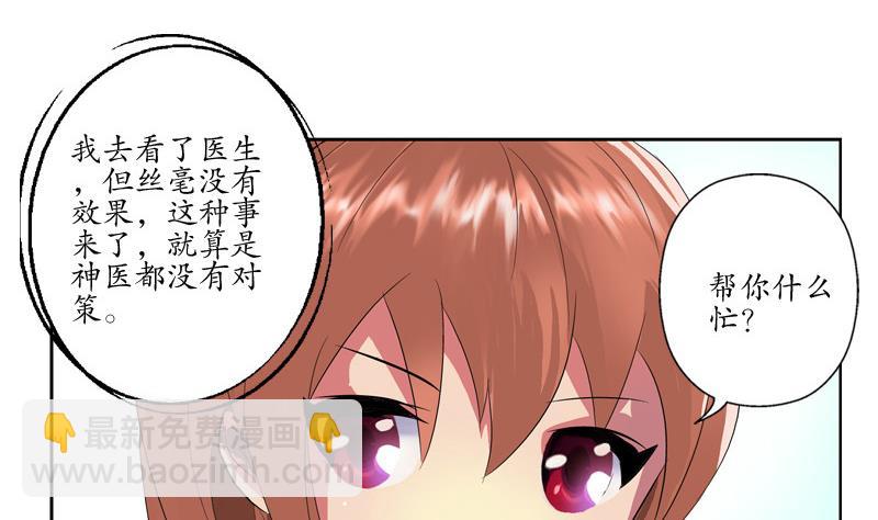 《都市极品仙医》第141话 打赌 第13页