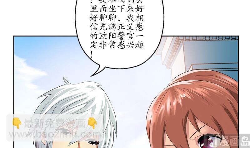 《都市极品仙医》第141话 打赌 第15页