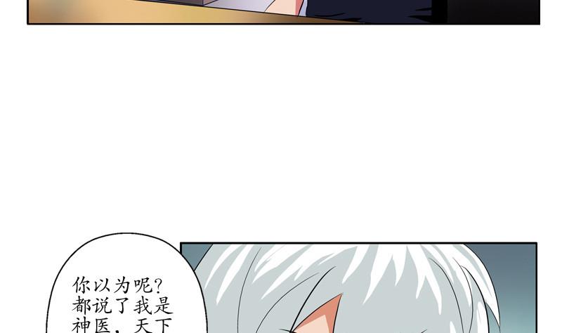 《都市极品仙医》第141话 打赌 第25页