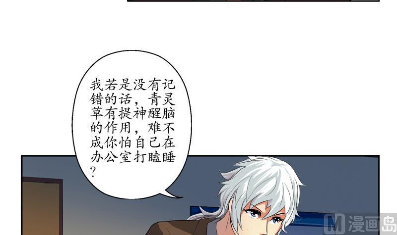 《都市极品仙医》第141话 打赌 第27页